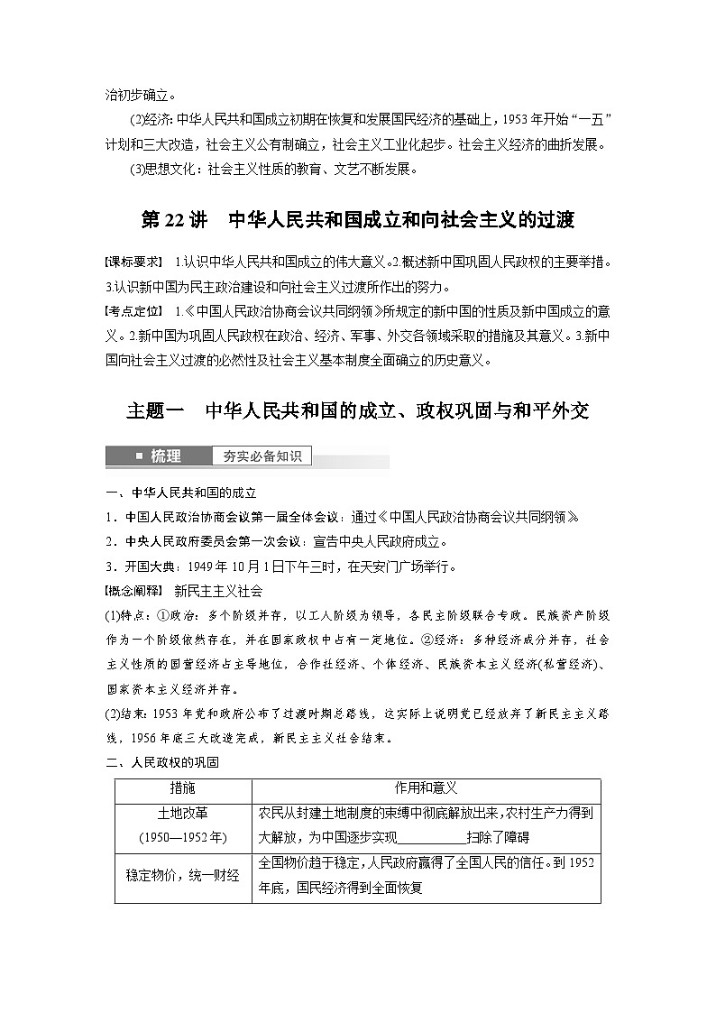 最新高考历史一轮复习（部编版） 板块3 第8单元 第22讲　中华人民共和国成立和向社会主义的过渡（课件+讲义+练习）02