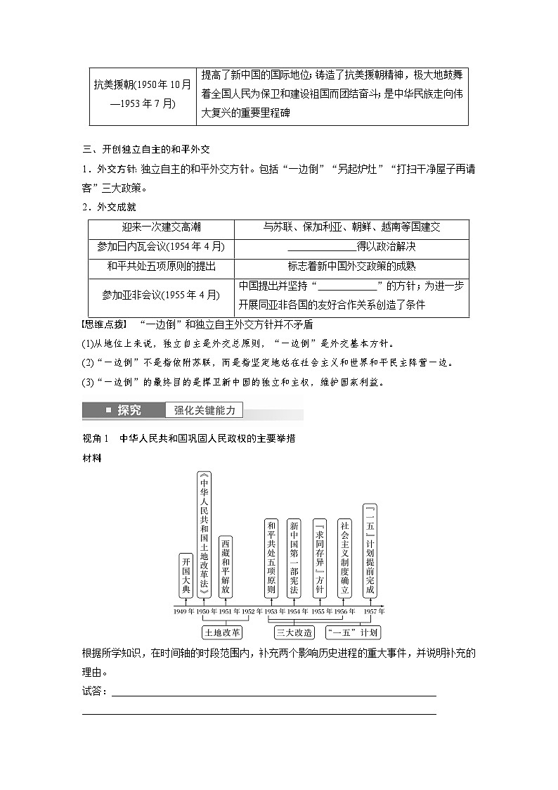 最新高考历史一轮复习（部编版） 板块3 第8单元 第22讲　中华人民共和国成立和向社会主义的过渡（课件+讲义+练习）03