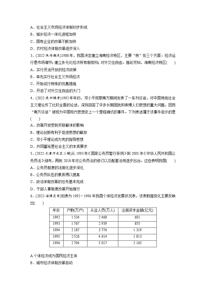 最新高考历史一轮复习（部编版） 板块3 第9单元 第24讲　改革开放与社会主义现代化建设新时期（课件+讲义+练习）02