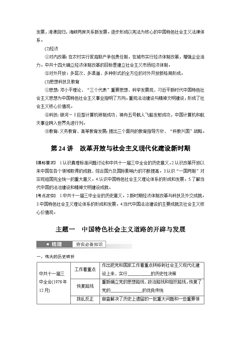 最新高考历史一轮复习（部编版） 板块3 第9单元 第24讲　改革开放与社会主义现代化建设新时期（课件+讲义+练习）02