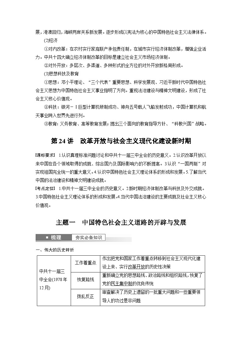 最新高考历史一轮复习（部编版） 板块3 第9单元 第24讲　改革开放与社会主义现代化建设新时期（课件+讲义+练习）02