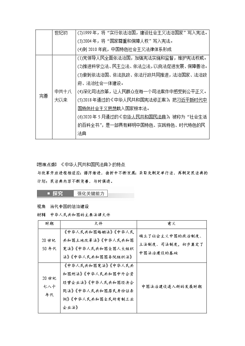 最新高考历史一轮复习（部编版） 板块3 第9单元 第25讲　现代中国的法治和精神文明建设（课件+讲义+练习）02