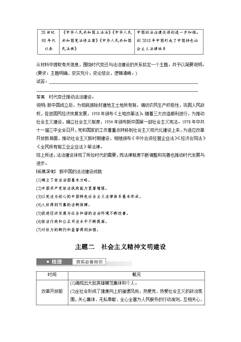 最新高考历史一轮复习（部编版） 板块3 第9单元 第25讲　现代中国的法治和精神文明建设（课件+讲义+练习）03