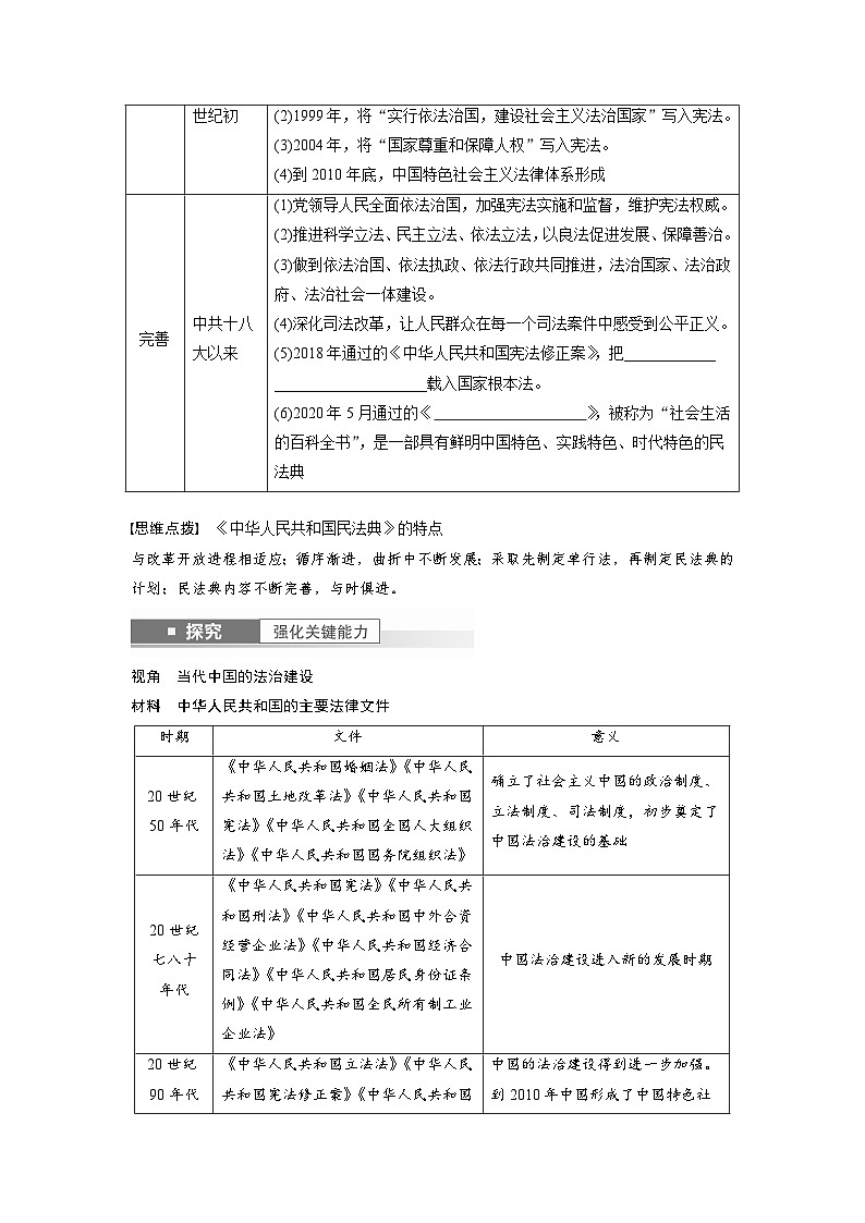 最新高考历史一轮复习（部编版） 板块3 第9单元 第25讲　现代中国的法治和精神文明建设（课件+讲义+练习）02