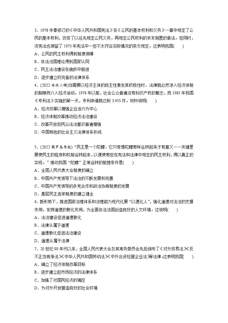 最新高考历史一轮复习（部编版） 板块3 第9单元 第25讲　现代中国的法治和精神文明建设（课件+讲义+练习）02