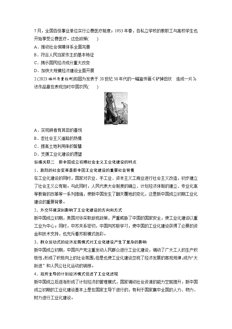 最新高考历史一轮复习（部编版） 板块3 综合提升(三)　中国现代史（课件+讲义+练习）02