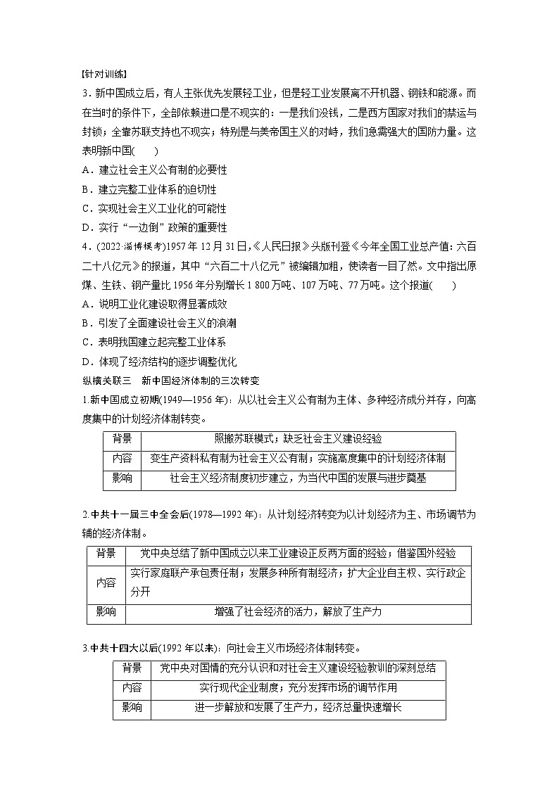 最新高考历史一轮复习（部编版） 板块3 综合提升(三)　中国现代史（课件+讲义+练习）03