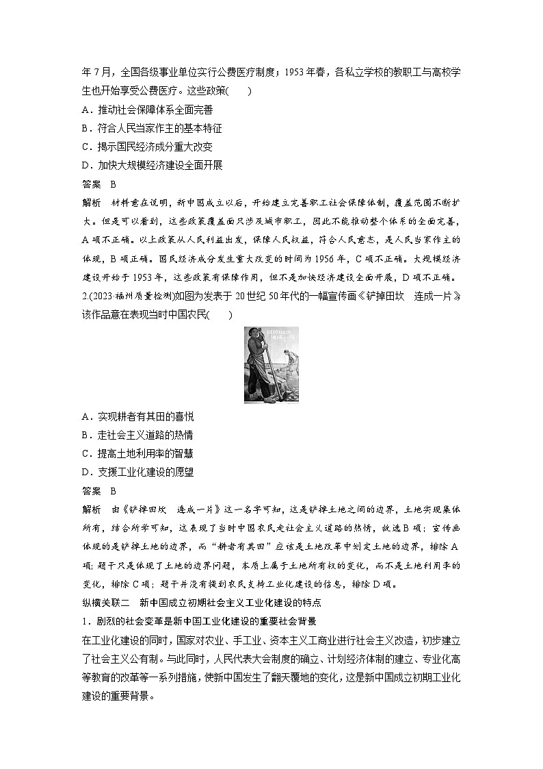 最新高考历史一轮复习（部编版） 板块3 综合提升(三)　中国现代史（课件+讲义+练习）02