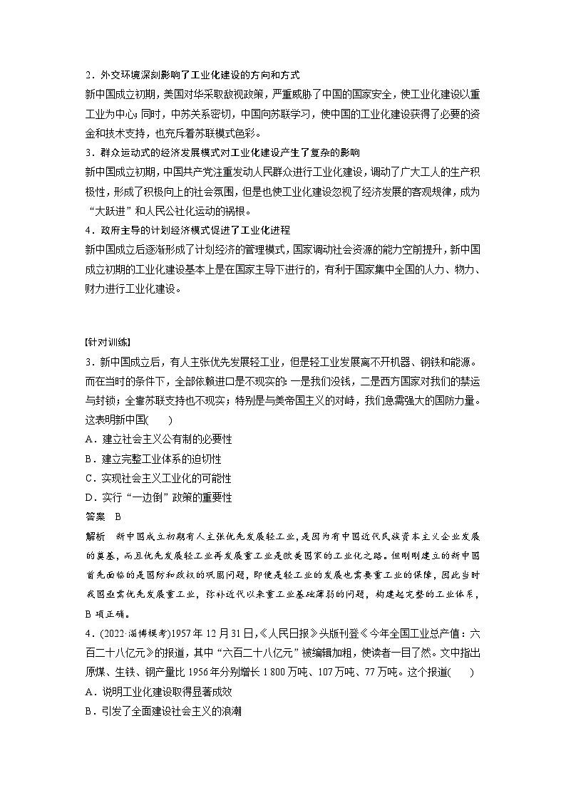 最新高考历史一轮复习（部编版） 板块3 综合提升(三)　中国现代史（课件+讲义+练习）03