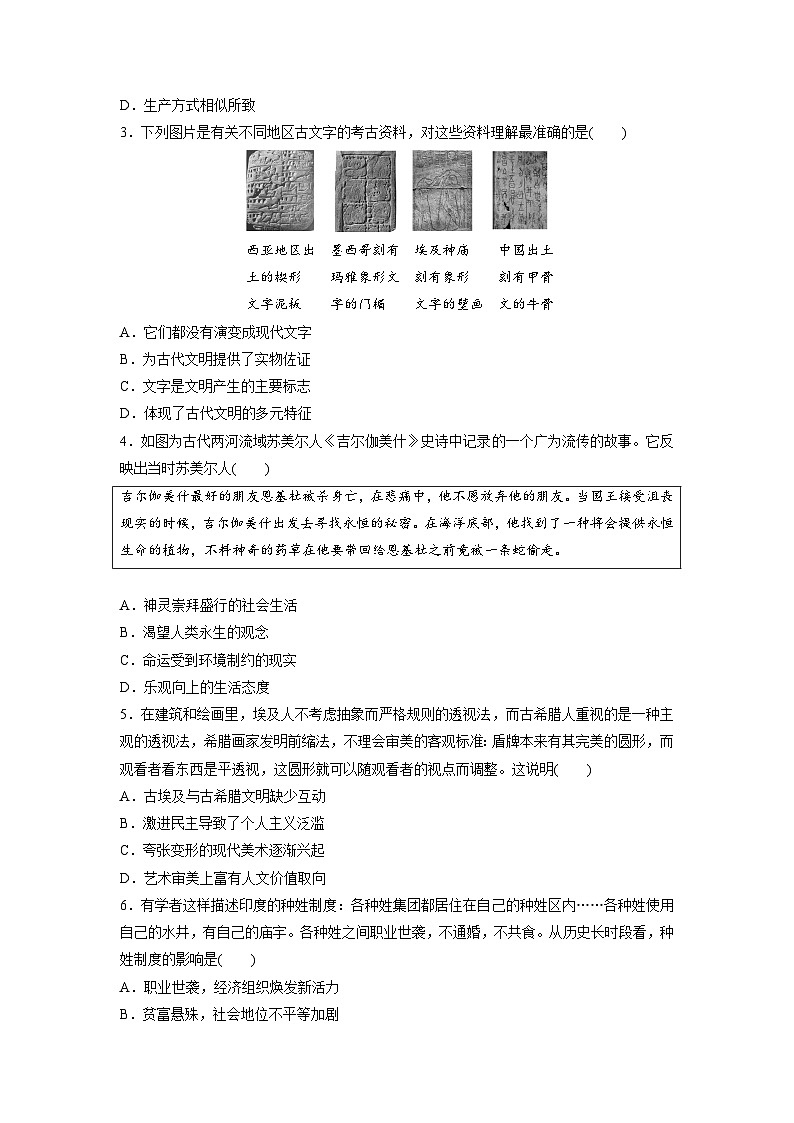 最新高考历史一轮复习（部编版） 板块4 第10单元 第26讲　古代文明的产生与发展（课件+讲义+练习）02