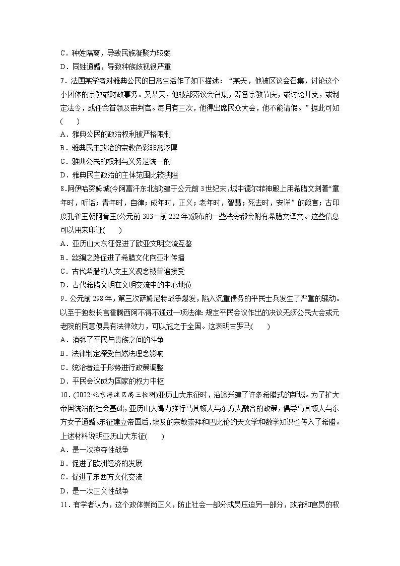 最新高考历史一轮复习（部编版） 板块4 第10单元 第26讲　古代文明的产生与发展（课件+讲义+练习）03