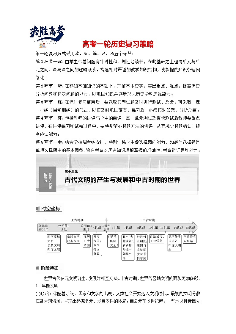 最新高考历史一轮复习（部编版） 板块4 第10单元 第26讲　古代文明的产生与发展（课件+讲义+练习）01
