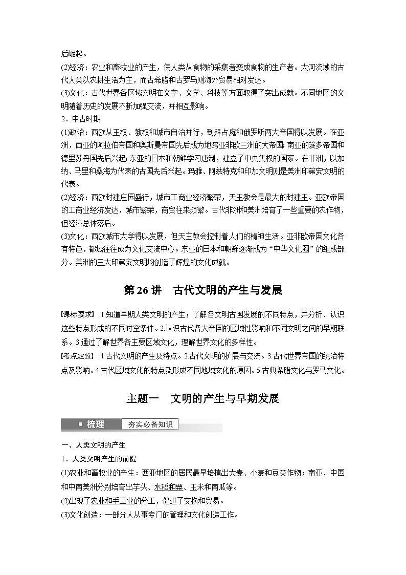 最新高考历史一轮复习（部编版） 板块4 第10单元 第26讲　古代文明的产生与发展（课件+讲义+练习）02