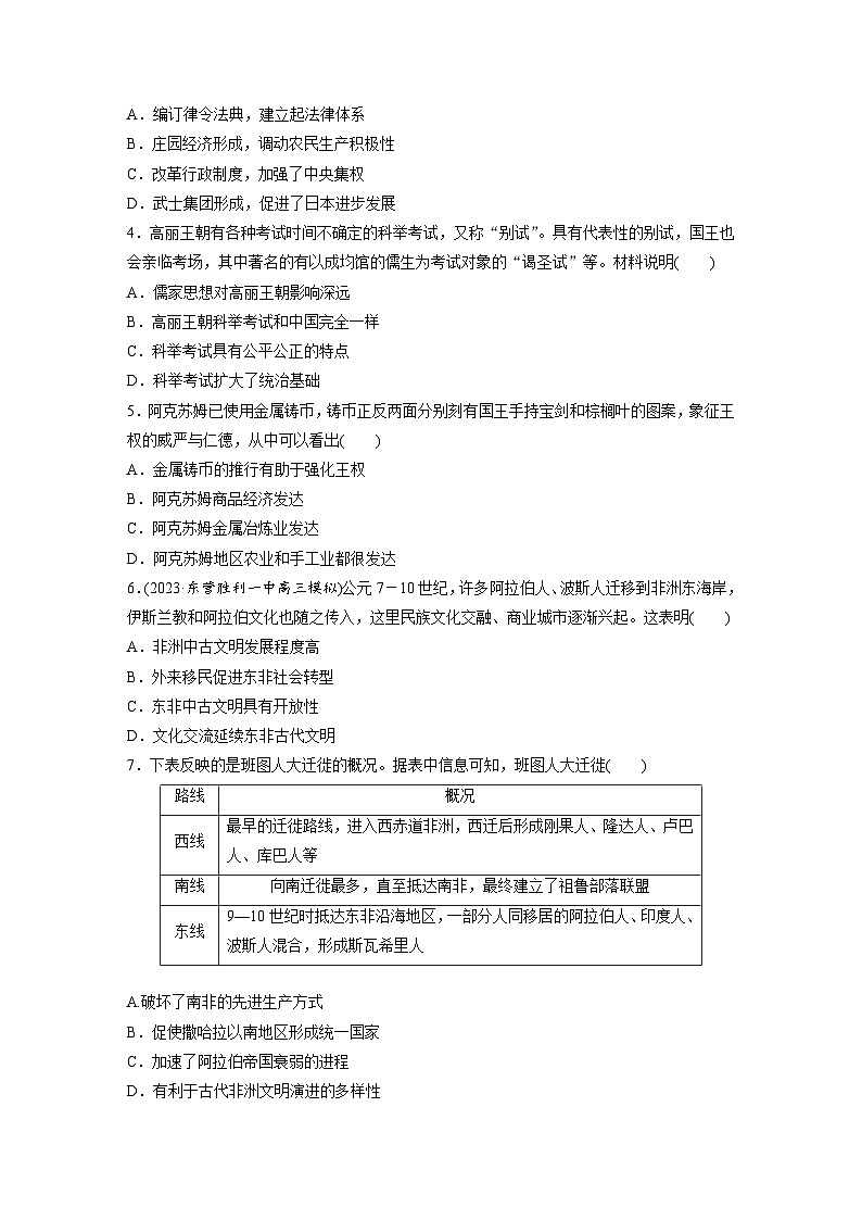 最新高考历史一轮复习（部编版） 板块4 第10单元 第28讲　中古时期的亚洲、非洲和美洲（课件+讲义+练习）02