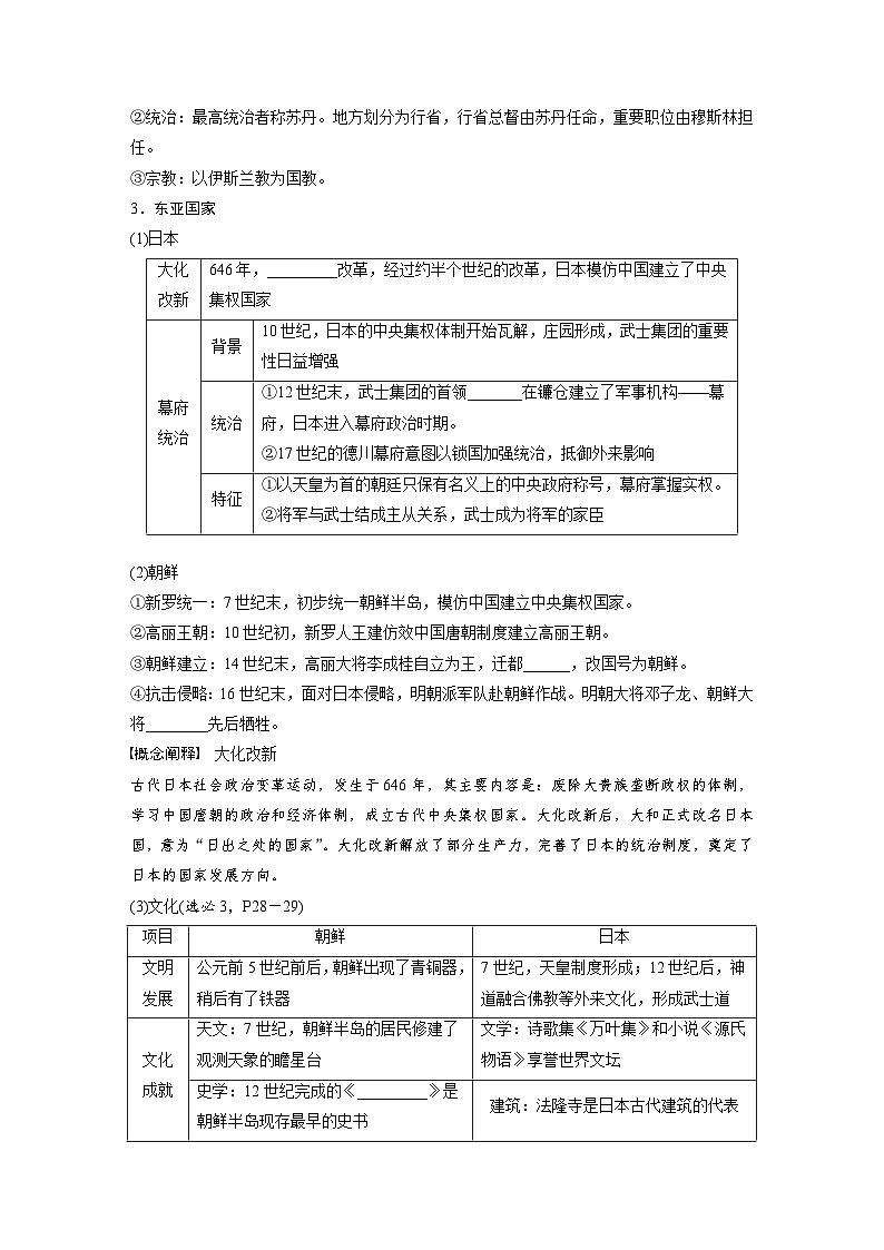 最新高考历史一轮复习（部编版） 板块4 第10单元 第28讲　中古时期的亚洲、非洲和美洲（课件+讲义+练习）03