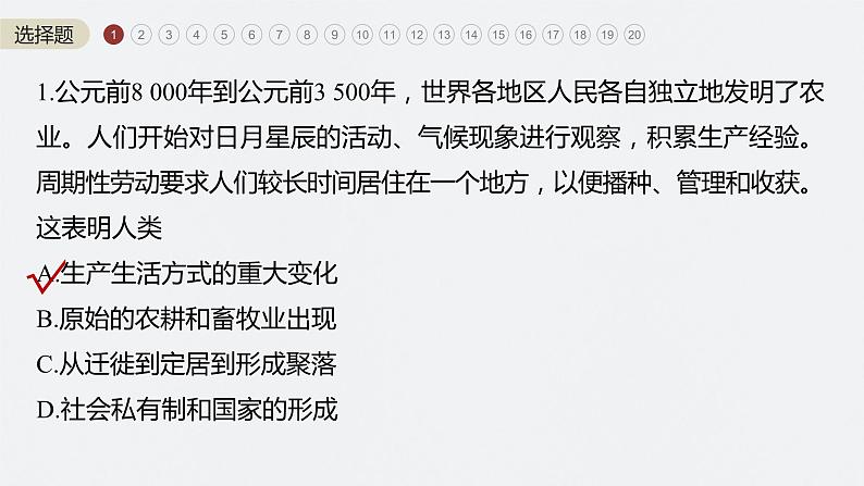 最新高考历史一轮复习（部编版） 板块4 阶段检测(四)　世界古代史（课件+讲义+练习）04