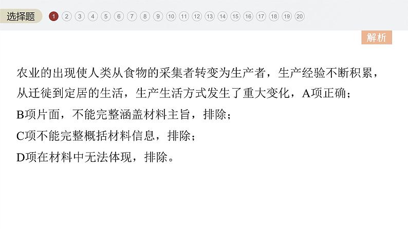 最新高考历史一轮复习（部编版） 板块4 阶段检测(四)　世界古代史（课件+讲义+练习）05
