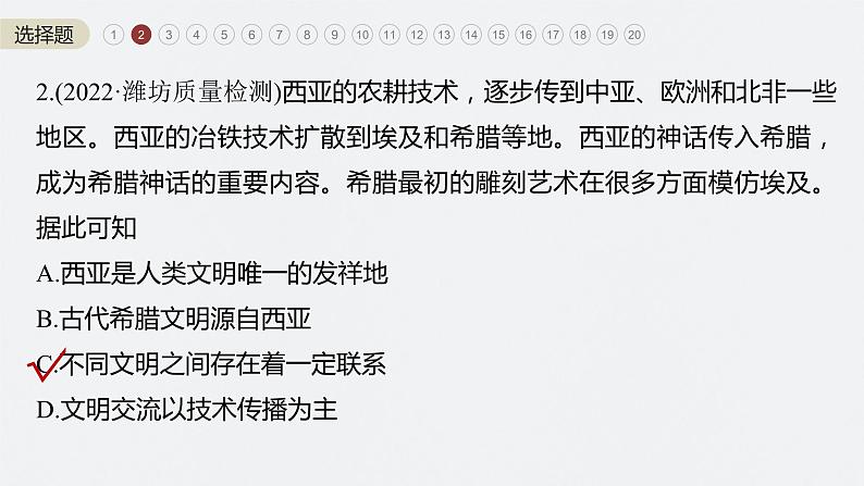 最新高考历史一轮复习（部编版） 板块4 阶段检测(四)　世界古代史（课件+讲义+练习）06