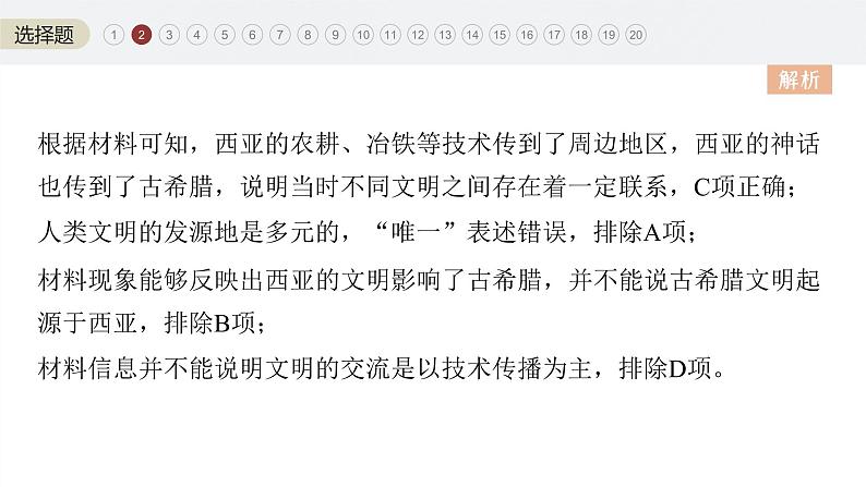 最新高考历史一轮复习（部编版） 板块4 阶段检测(四)　世界古代史（课件+讲义+练习）07