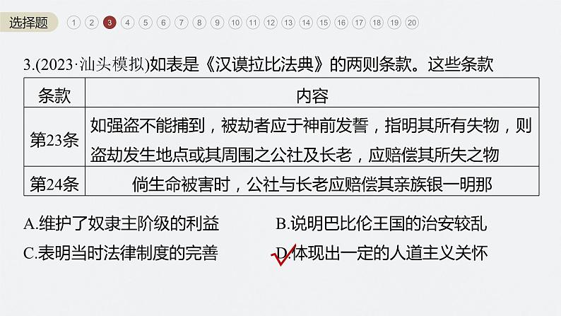 最新高考历史一轮复习（部编版） 板块4 阶段检测(四)　世界古代史（课件+讲义+练习）08