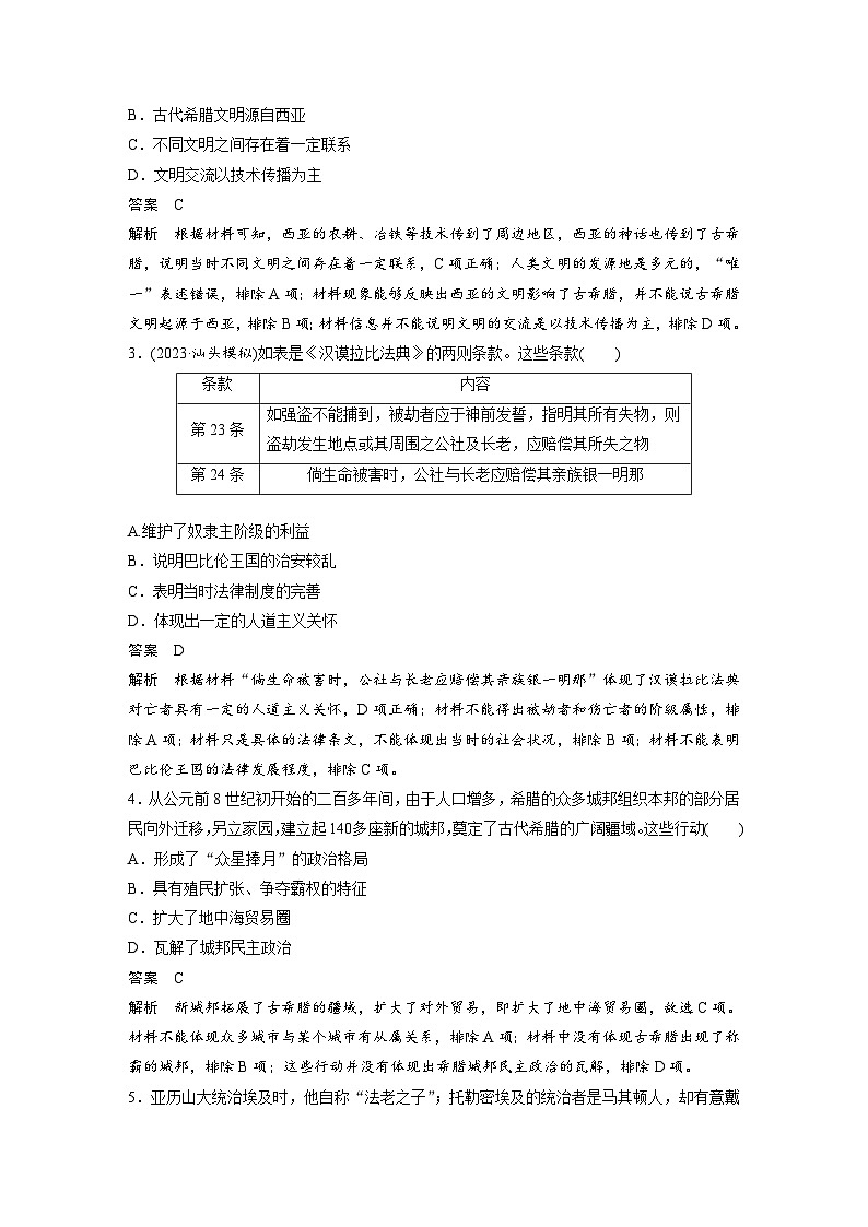 最新高考历史一轮复习（部编版） 板块4 阶段检测(四)　世界古代史（课件+讲义+练习）02