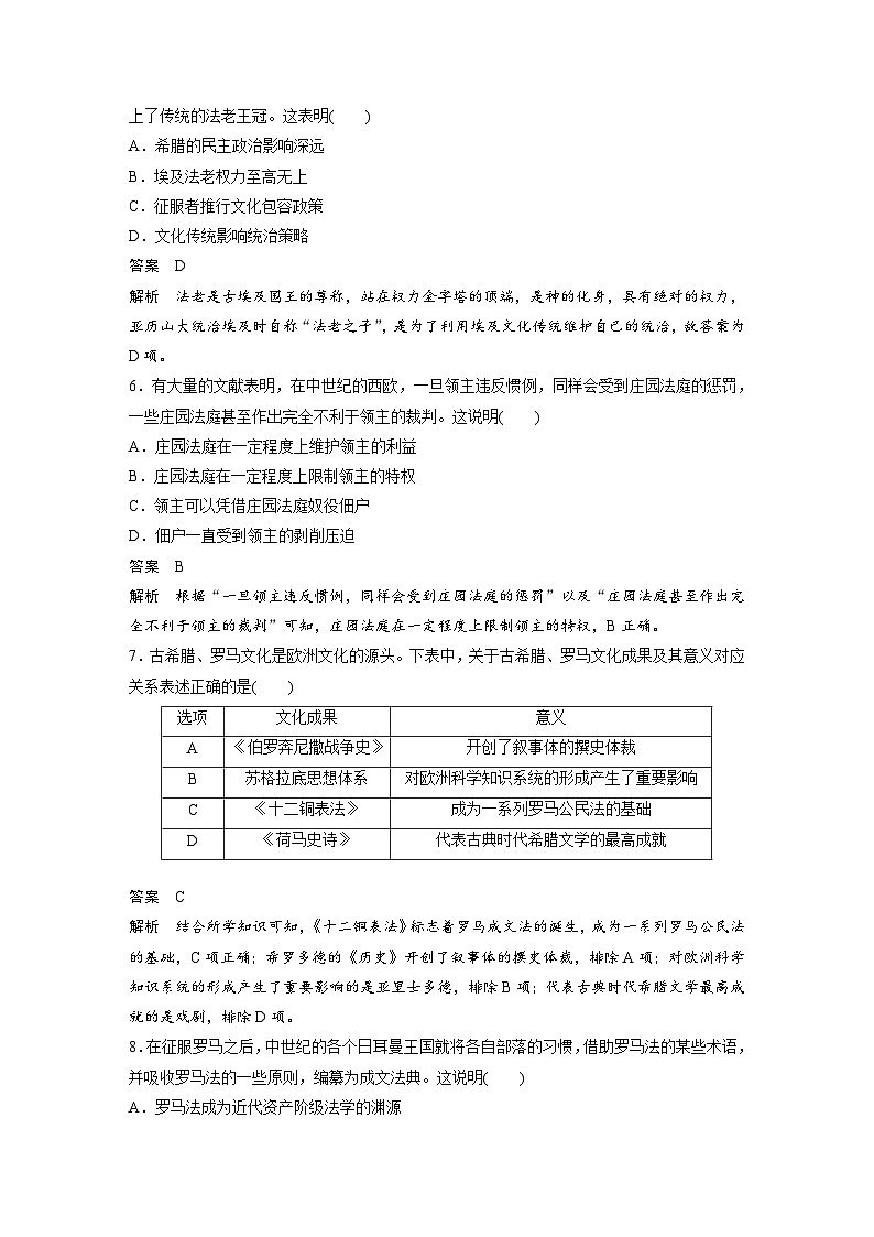 最新高考历史一轮复习（部编版） 板块4 阶段检测(四)　世界古代史（课件+讲义+练习）03