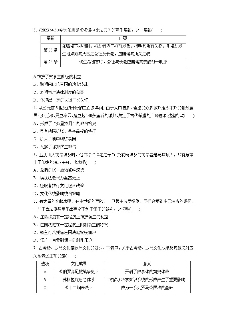 最新高考历史一轮复习（部编版） 板块4 阶段检测(四)　世界古代史（课件+讲义+练习）02