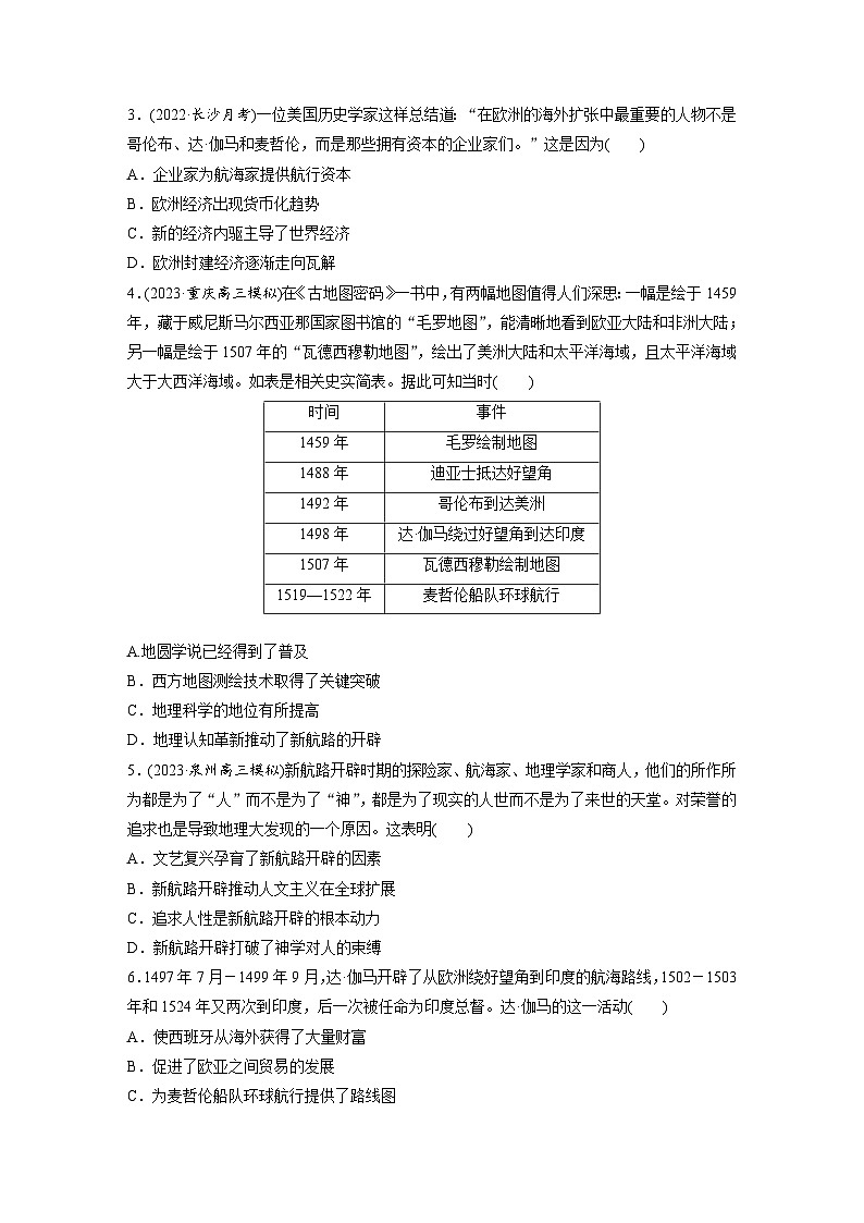 最新高考历史一轮复习（部编版） 板块5 第11单元 第29讲　走向整体的世界（课件+讲义+练习）02