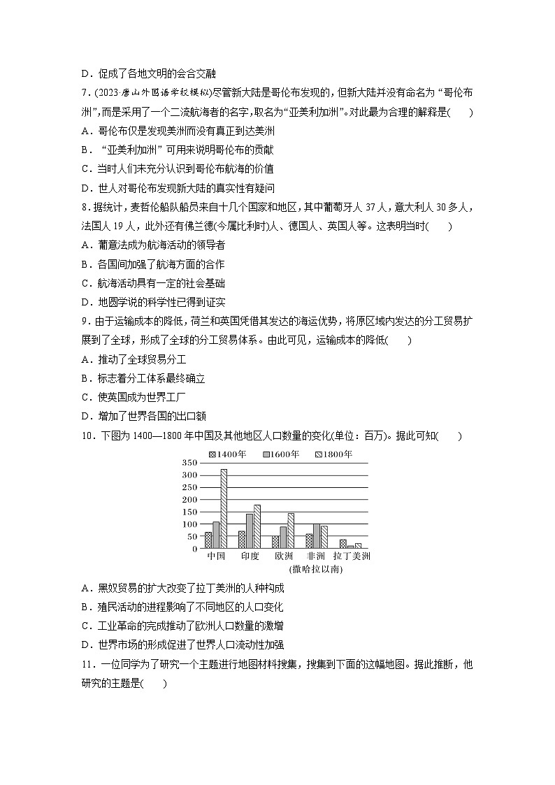 最新高考历史一轮复习（部编版） 板块5 第11单元 第29讲　走向整体的世界（课件+讲义+练习）03