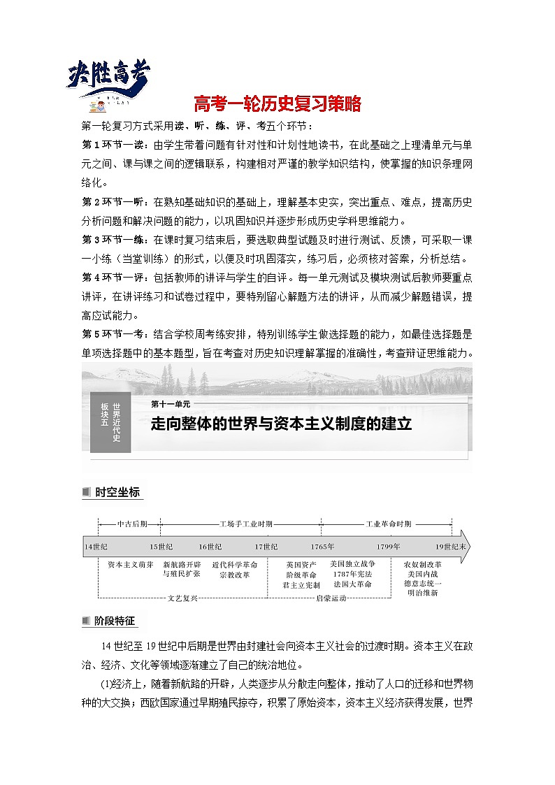 最新高考历史一轮复习（部编版） 板块5 第11单元 第29讲　走向整体的世界（课件+讲义+练习）01