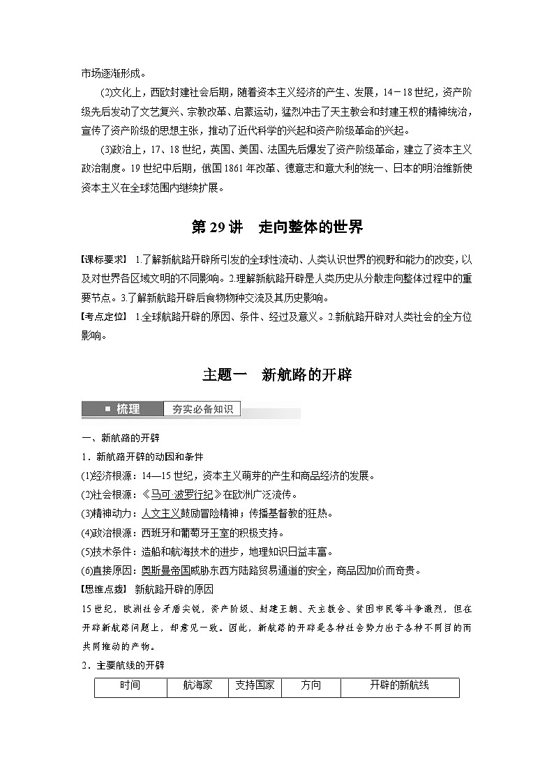 最新高考历史一轮复习（部编版） 板块5 第11单元 第29讲　走向整体的世界（课件+讲义+练习）02
