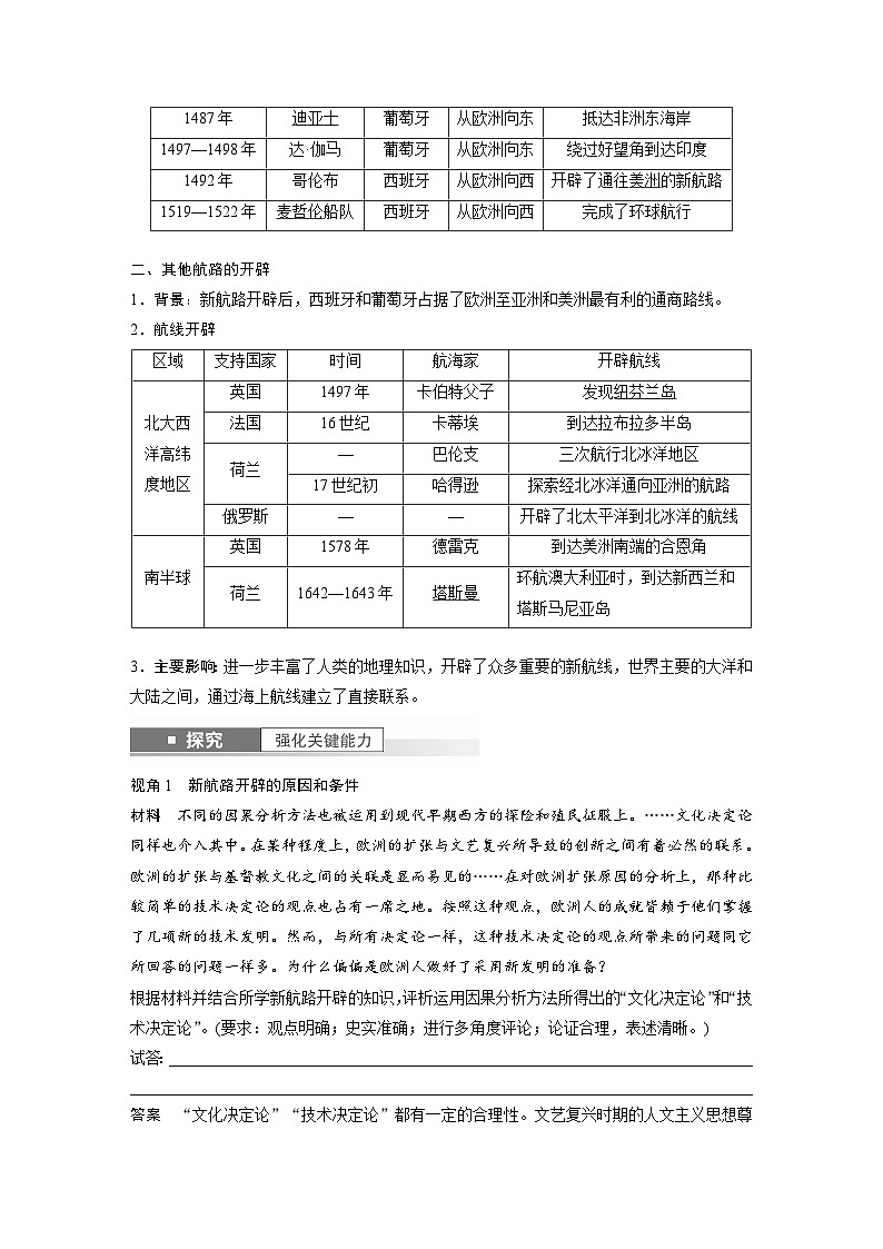 最新高考历史一轮复习（部编版） 板块5 第11单元 第29讲　走向整体的世界（课件+讲义+练习）03