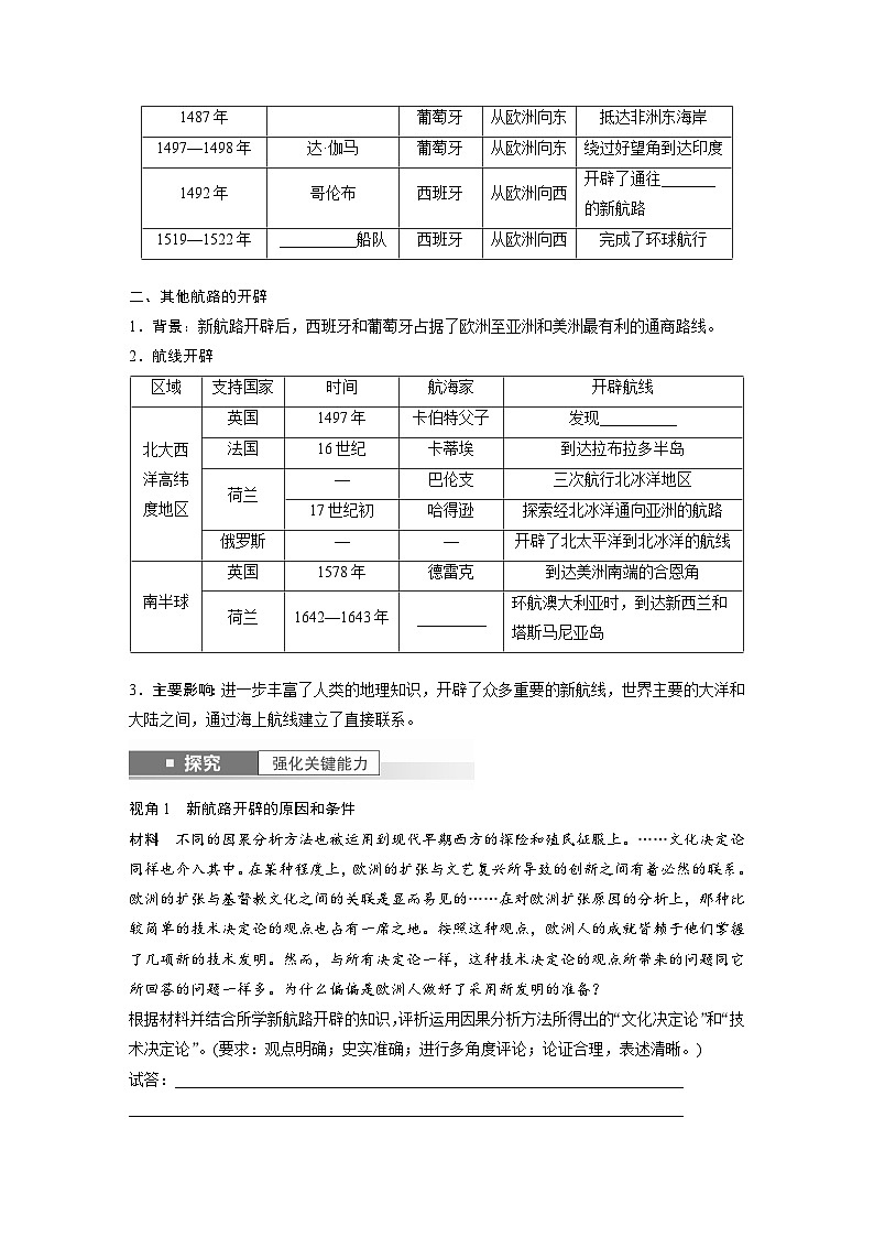 最新高考历史一轮复习（部编版） 板块5 第11单元 第29讲　走向整体的世界（课件+讲义+练习）03