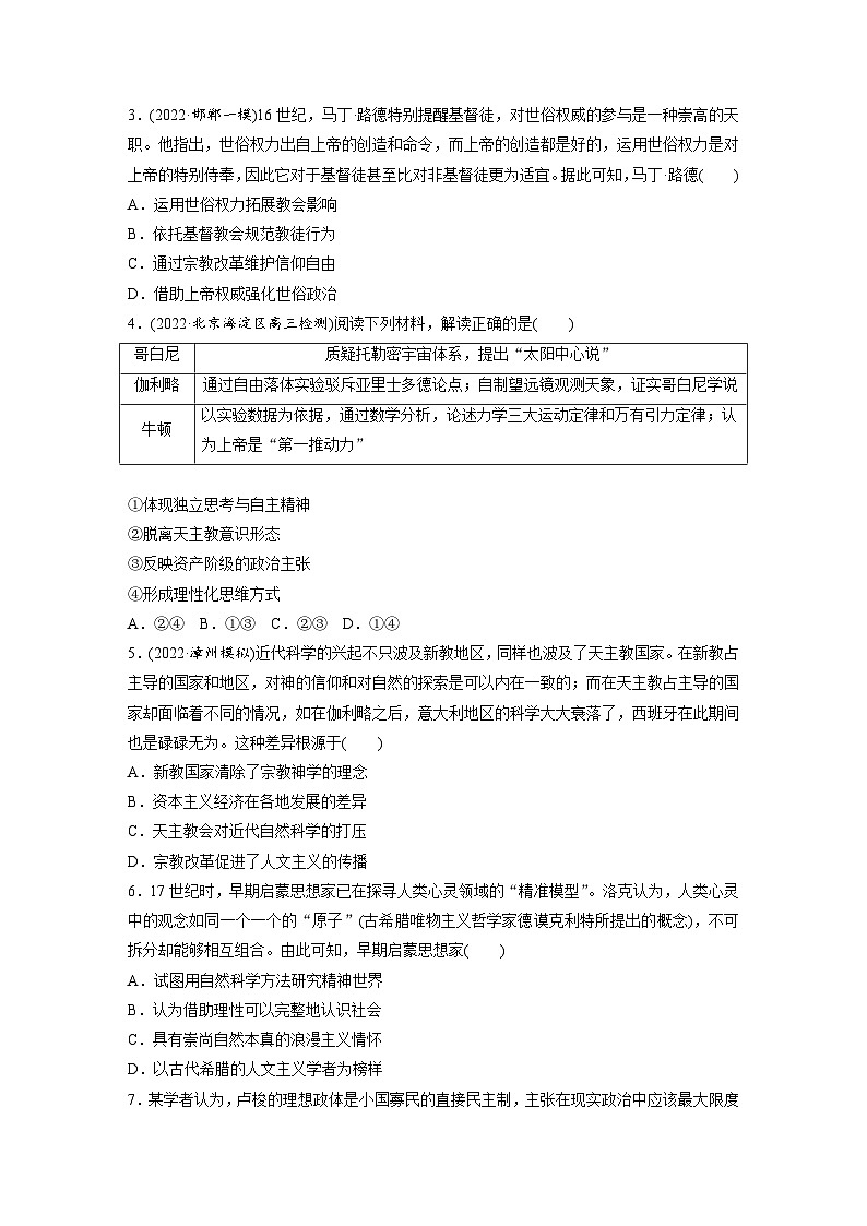 最新高考历史一轮复习（部编版） 板块5 第11单元 第30讲　欧洲的思想解放运动（课件+讲义+练习）02