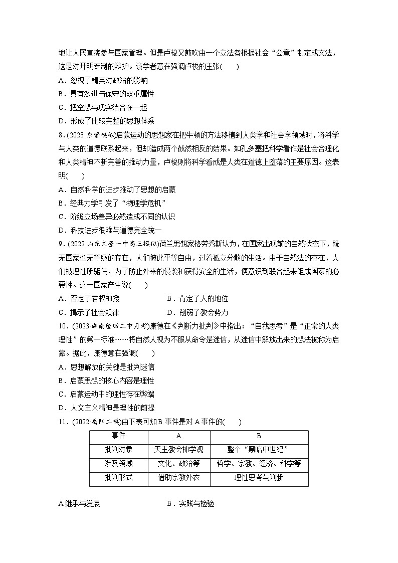 最新高考历史一轮复习（部编版） 板块5 第11单元 第30讲　欧洲的思想解放运动（课件+讲义+练习）03