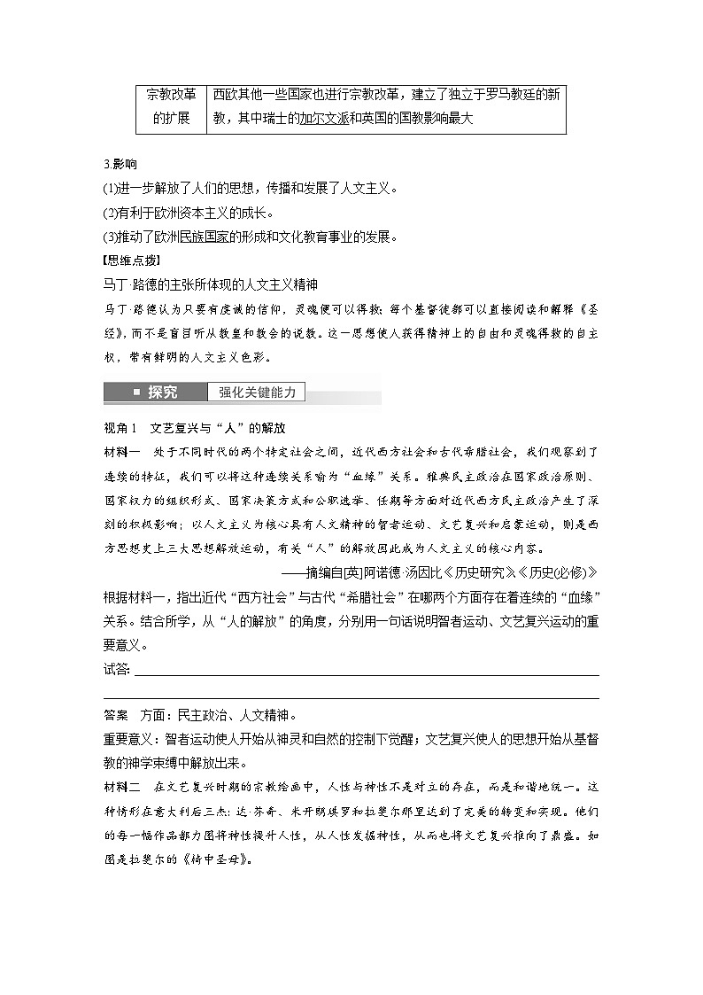 最新高考历史一轮复习（部编版） 板块5 第11单元 第30讲　欧洲的思想解放运动（课件+讲义+练习）03