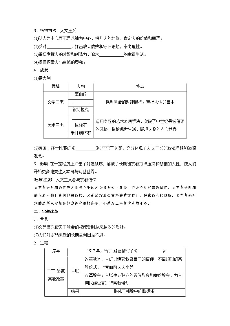 最新高考历史一轮复习（部编版） 板块5 第11单元 第30讲　欧洲的思想解放运动（课件+讲义+练习）02