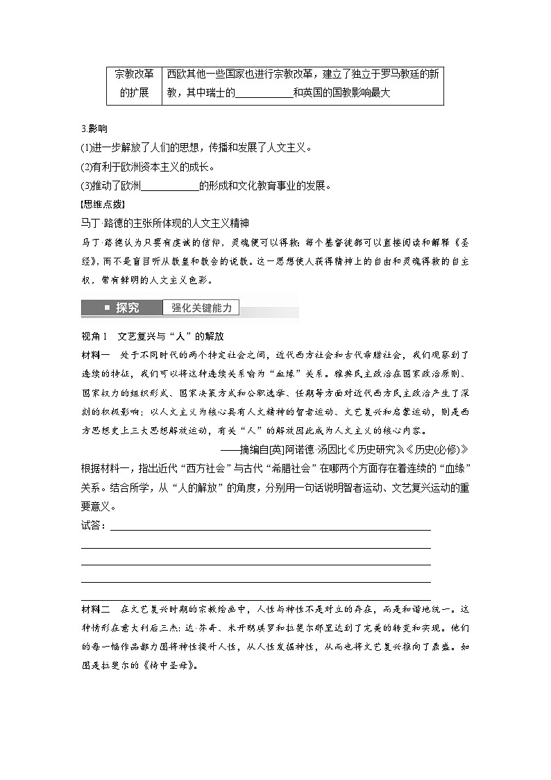 最新高考历史一轮复习（部编版） 板块5 第11单元 第30讲　欧洲的思想解放运动（课件+讲义+练习）03