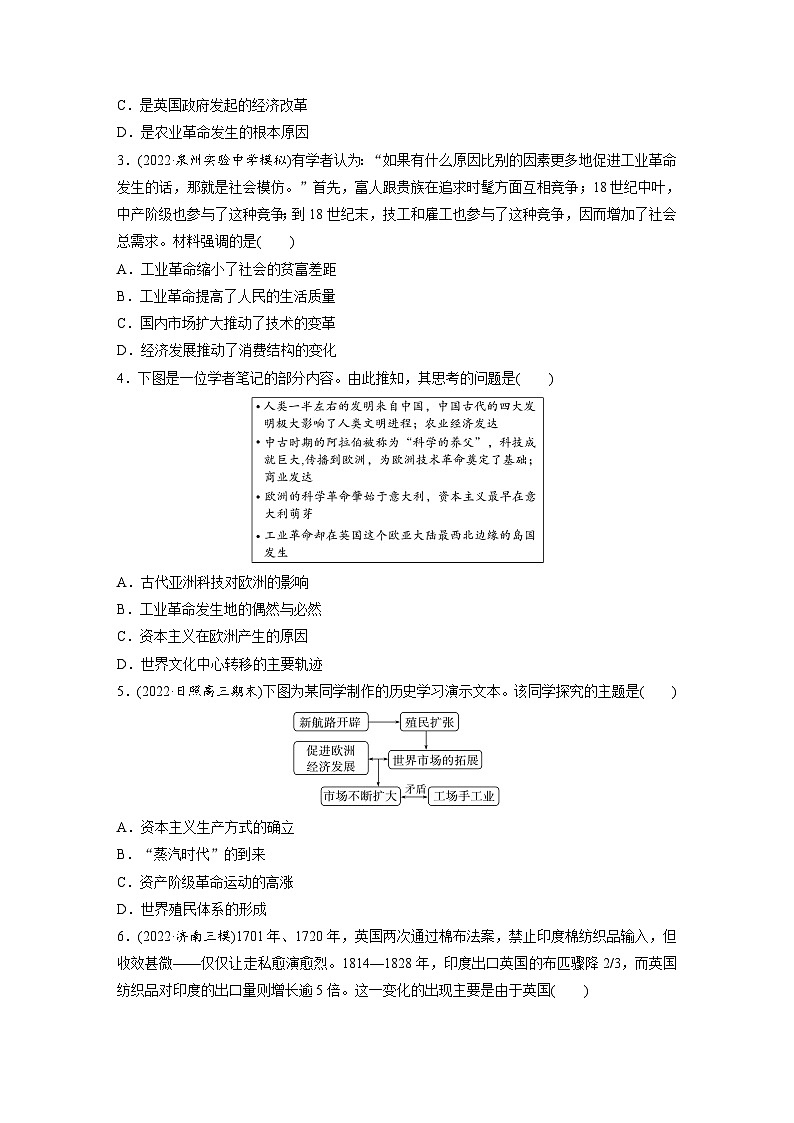 2024年高考历史一轮复习（部编版） 板块5 第12单元 训练32　影响世界的工业革命第2页