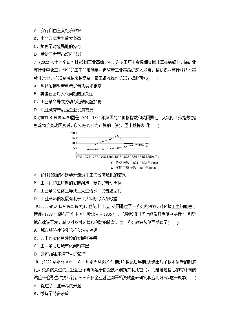 2024年高考历史一轮复习（部编版） 板块5 第12单元 训练32　影响世界的工业革命第3页