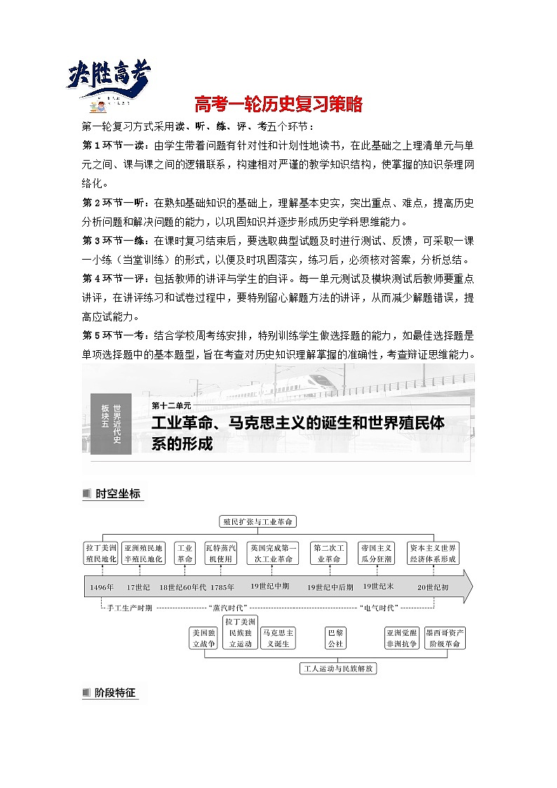 2024年高考历史一轮复习（部编版） 板块5 第12单元 第32讲　影响世界的工业革命（教师版）第1页