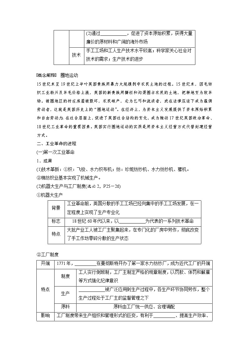 2024年高考历史一轮复习（部编版） 板块5 第12单元 第32讲　影响世界的工业革命（学生版）第3页