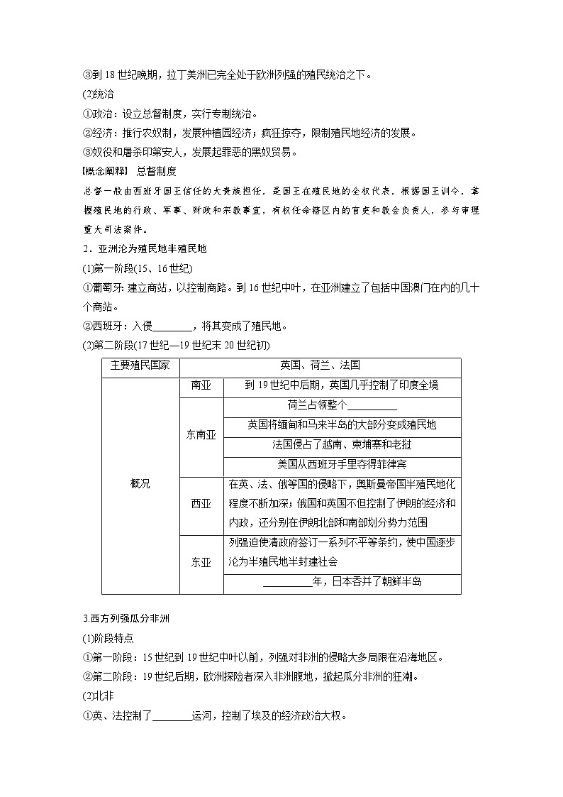 2024年高考历史一轮复习（部编版） 板块5 第12单元 第34讲　资本主义世界殖民体系形成与亚非拉民族独立运动（学生版）第2页