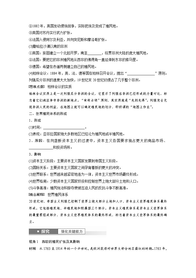 2024年高考历史一轮复习（部编版） 板块5 第12单元 第34讲　资本主义世界殖民体系形成与亚非拉民族独立运动（学生版）第3页