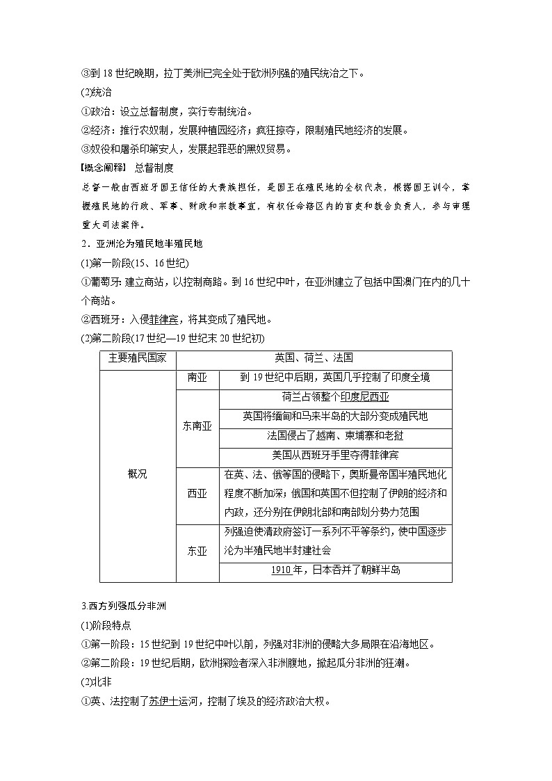 2024年高考历史一轮复习（部编版） 板块5 第12单元 第34讲　资本主义世界殖民体系形成与亚非拉民族独立运动（教师版）第2页