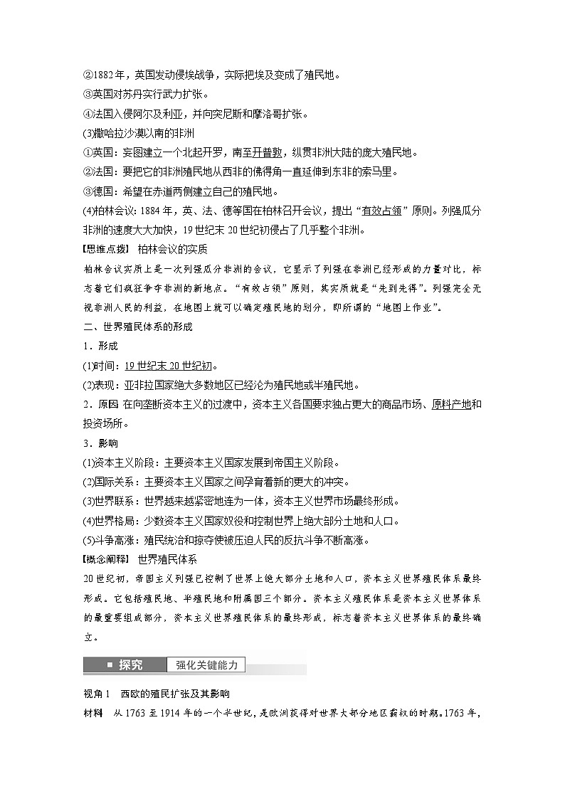 2024年高考历史一轮复习（部编版） 板块5 第12单元 第34讲　资本主义世界殖民体系形成与亚非拉民族独立运动（教师版）第3页