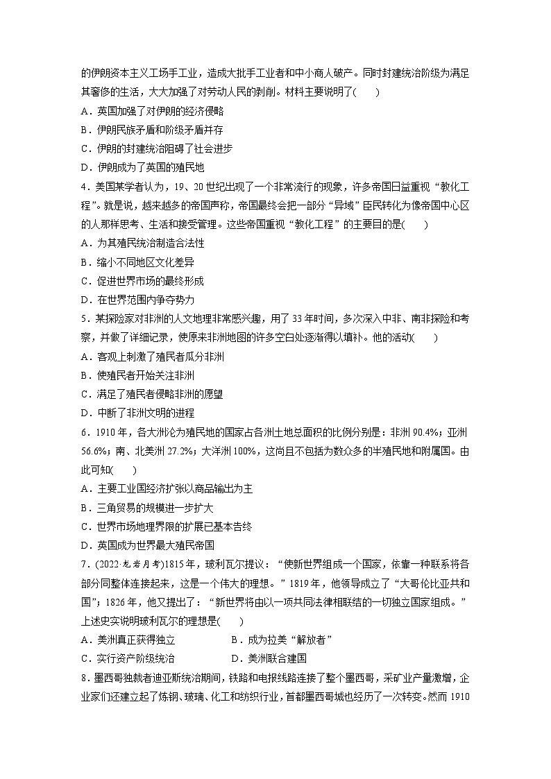 2024年高考历史一轮复习（部编版） 板块5 第12单元 训练34　资本主义世界殖民体系形成与亚非拉民族独立运动第2页