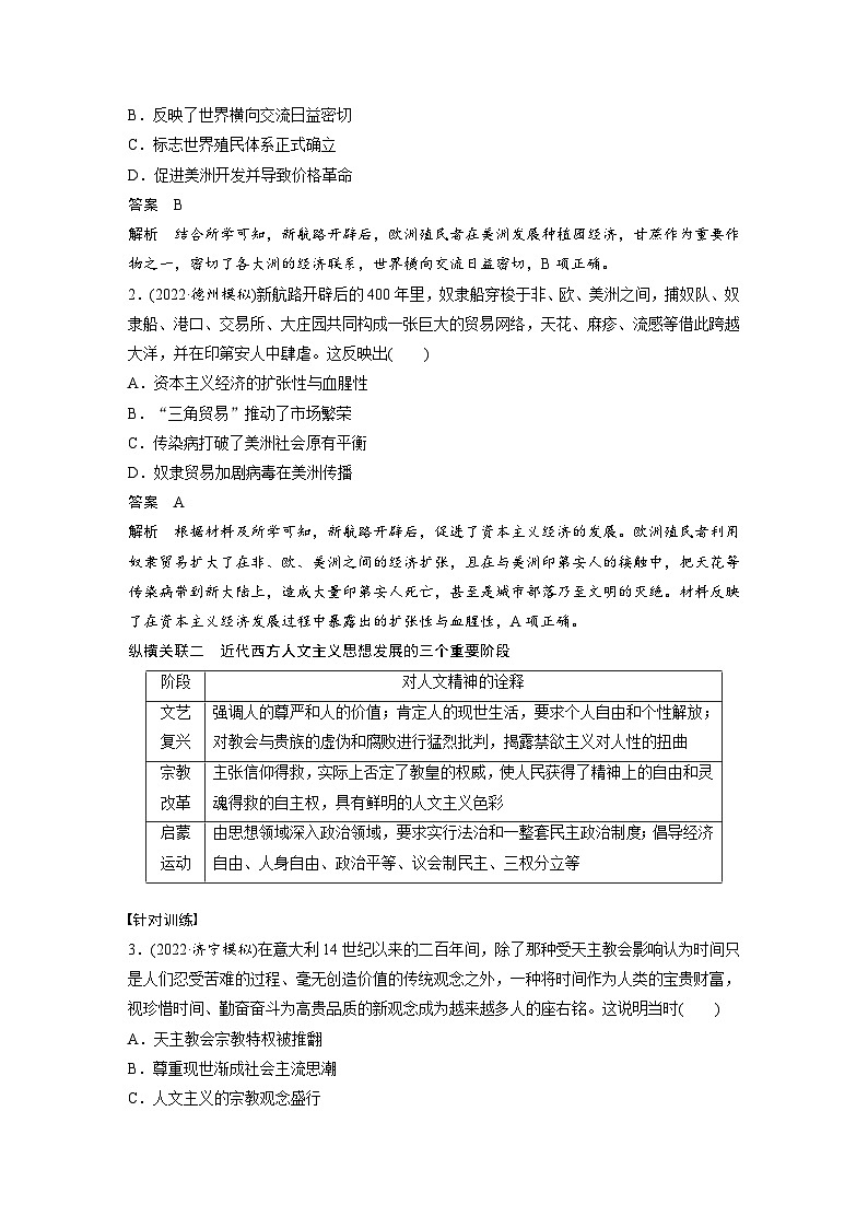 2024年高考历史一轮复习（部编版） 板块5 综合提升(五)　世界近代史（教师版）第2页