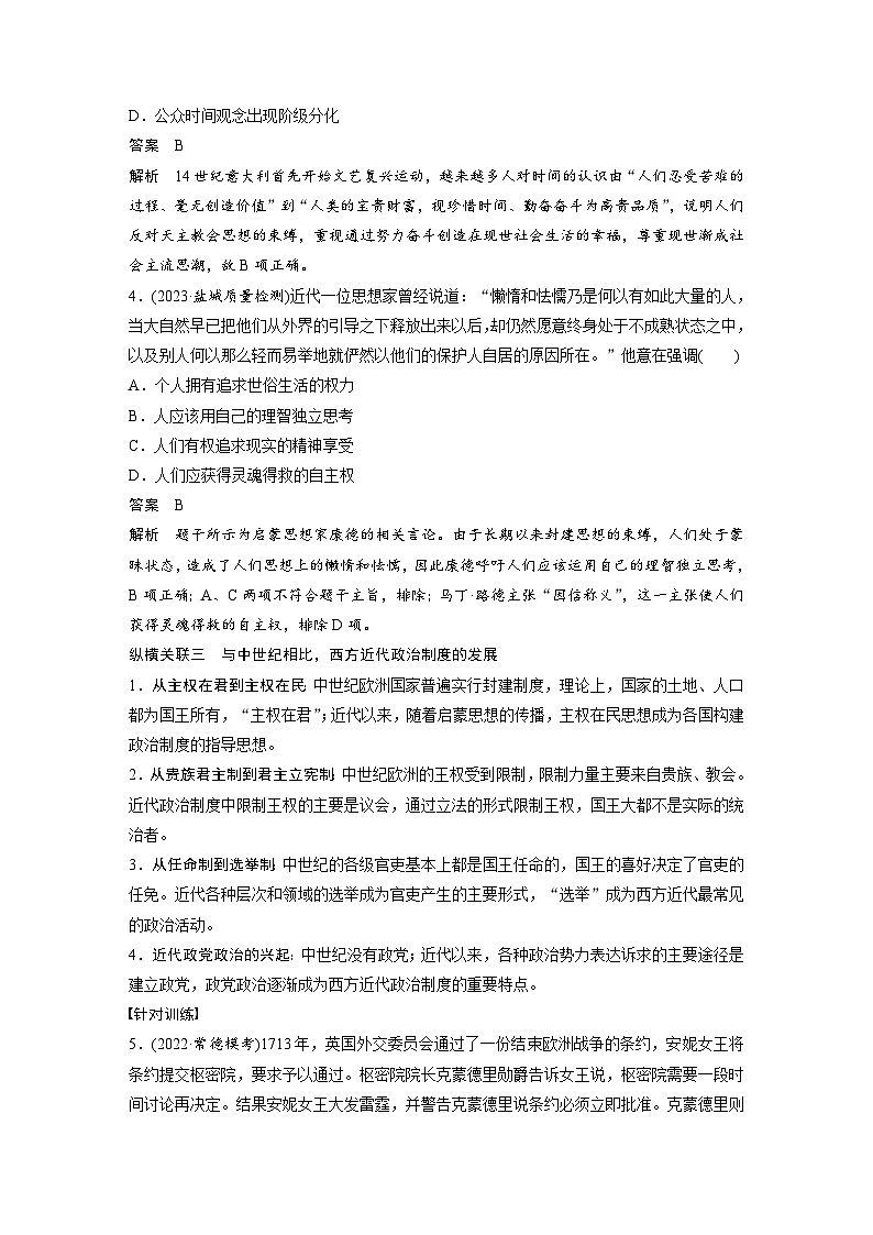 2024年高考历史一轮复习（部编版） 板块5 综合提升(五)　世界近代史（教师版）第3页