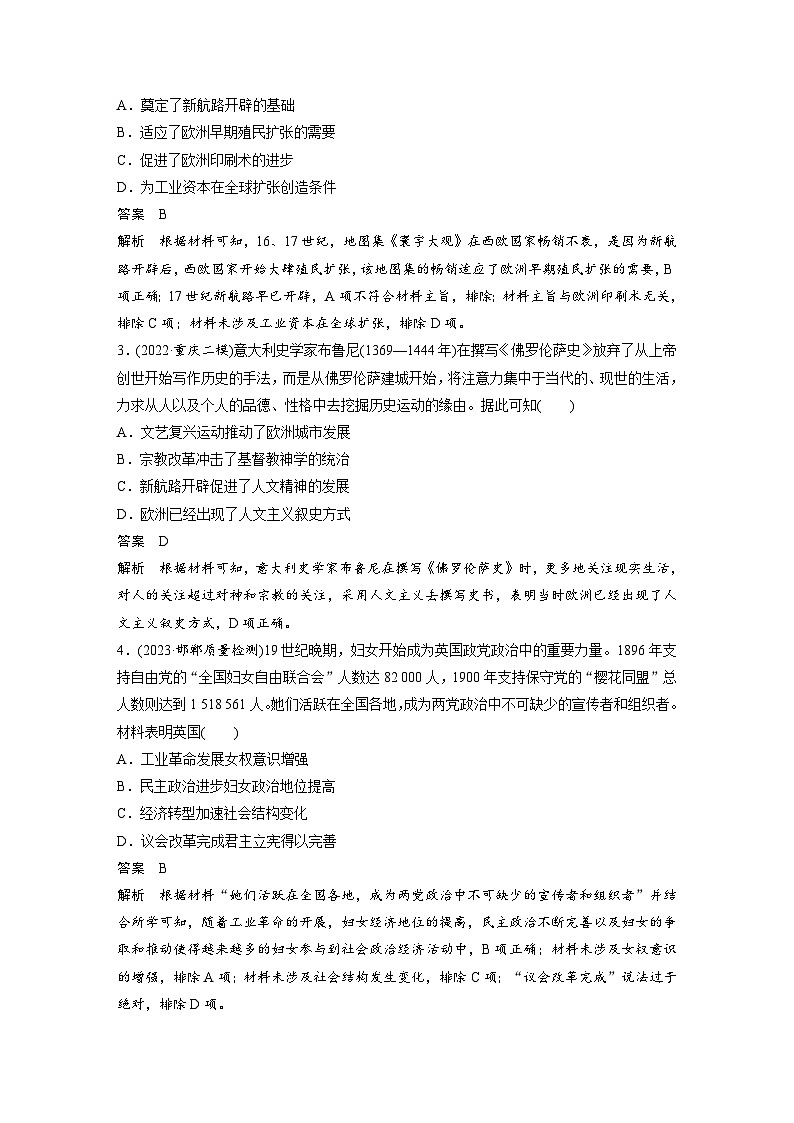 最新高考历史一轮复习（部编版） 板块5 阶段检测(五)　世界近代史（课件+讲义+练习）02